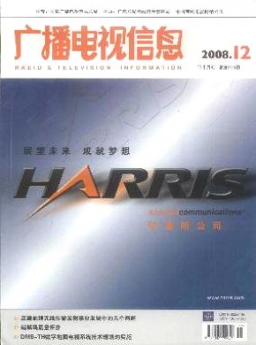 广播电视信息·下半月刊期刊